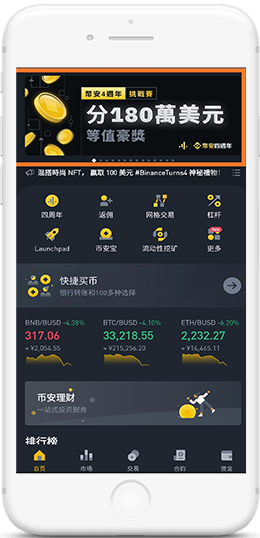 biAnce|幣娘BNBAPP界面